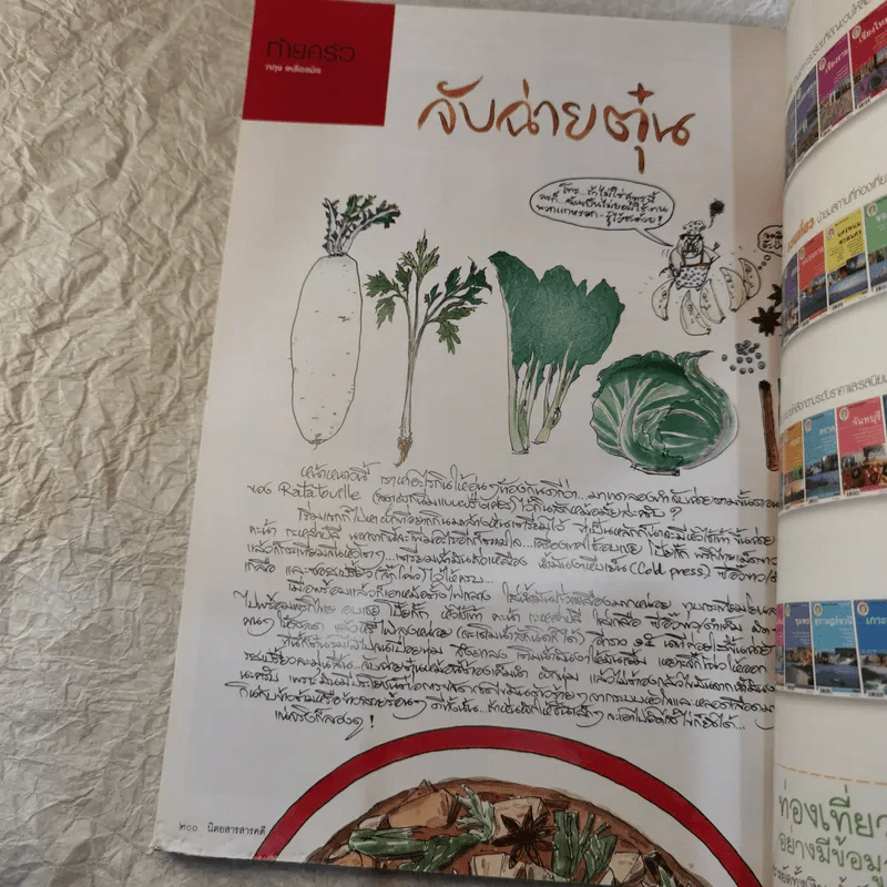 Feature Magazine สารคดี ฉบับที่ 273 ปีที่ 23 พฤศจิกายน 2550 100 ปี นายแพทย์บุญส่ง เลขะกุล รูปที่ 17