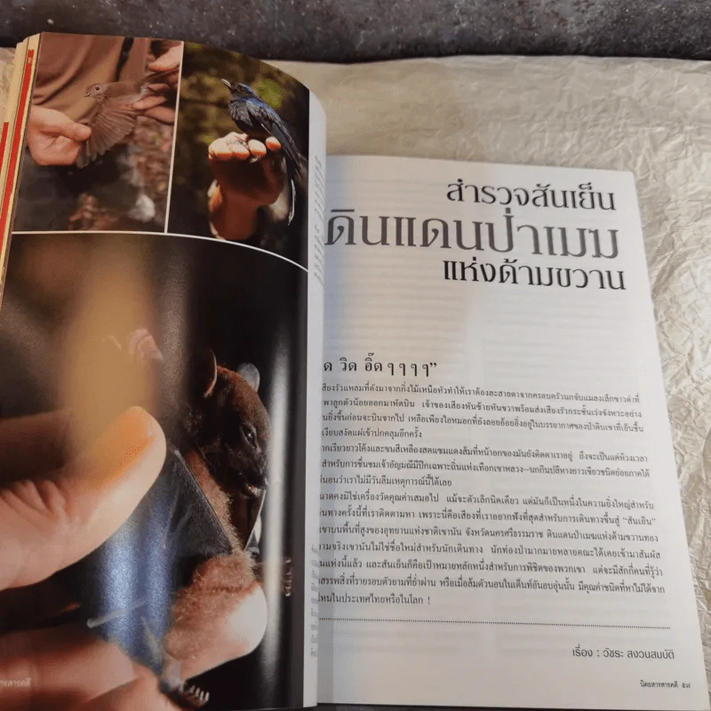 Feature Magazine สารคดี ฉบับที่ 273 ปีที่ 23 พฤศจิกายน 2550 100 ปี นายแพทย์บุญส่ง เลขะกุล รูปที่ 14
