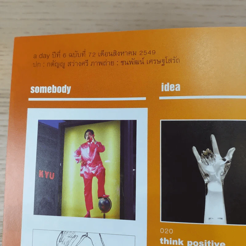 a day ปีที่ 6 ฉบับ 72 ส.ค.2549 รูปที่ 7