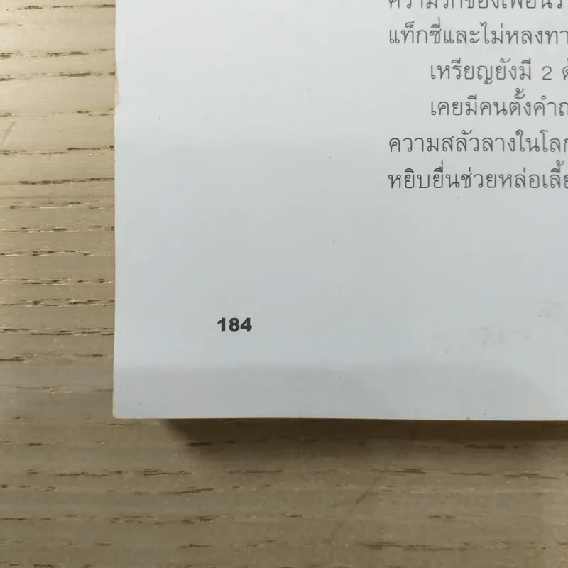 a day ปีที่ 6 ฉบับ 72 ส.ค.2549 รูปที่ 10