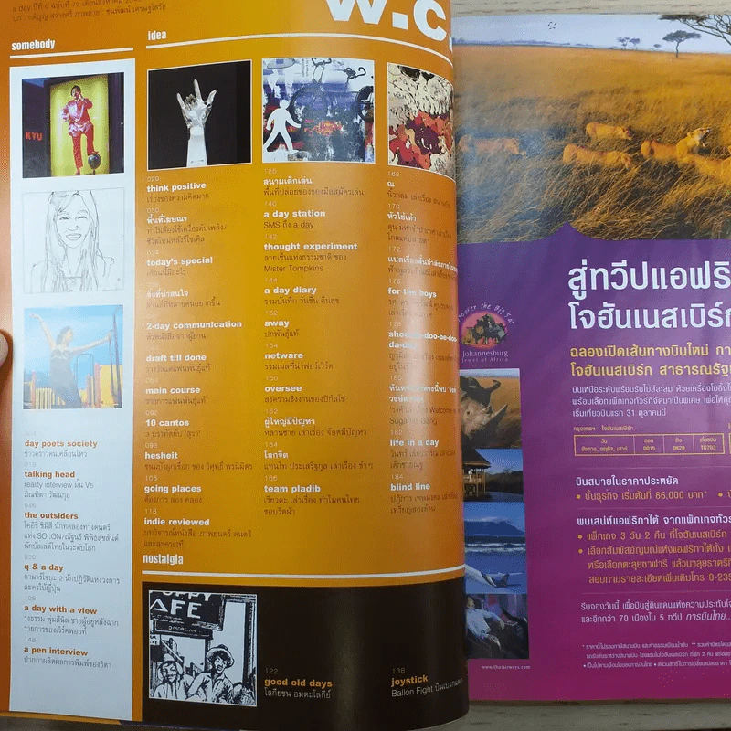 a day ปีที่ 6 ฉบับ 72 ส.ค.2549 รูปที่ 8