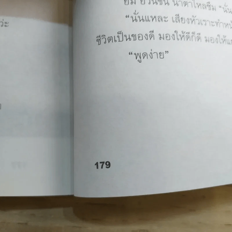 a day ปีที่ 6 ฉบับ 65 ม.ค.2549 ชาลี แชปลิน รูปที่ 10