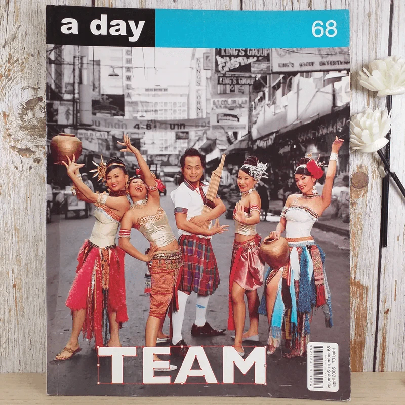 a day ปีที่ 6 ฉบับ 68 เม.ย.2549 โปงลางสะออน รูปที่ 1