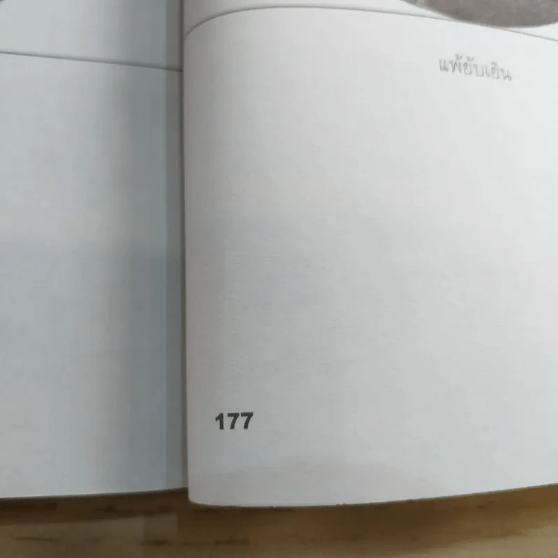 a day ปีที่ 6 ฉบับ 68 เม.ย.2549 โปงลางสะออน รูปที่ 10