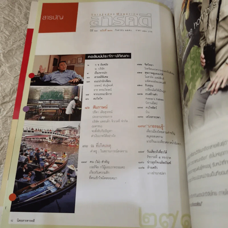Feature Magazine สารคดี ฉบับที่ 271 ปีที่ 23 ก.ย.2550 ท่องแดงไดโนเสาร์ที่พิพิธภัณฑ์สิรินธร รูปที่ 9