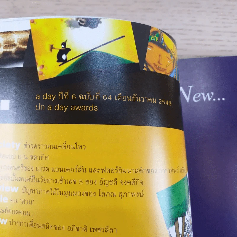 a day ปีที่ 6 ฉบับ 64 ธ.ค.2548 a day awards รูปที่ 7