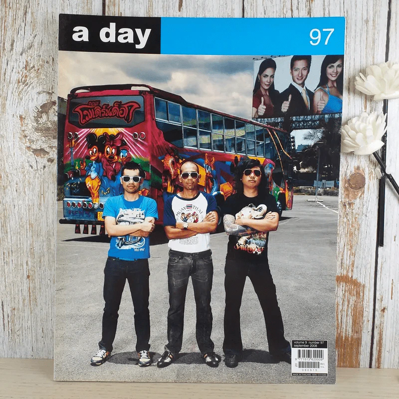 a day ปีที่ 9 ฉบับ 97 ก.ย.2551 โมเดิร์นด็อก รูปที่ 1