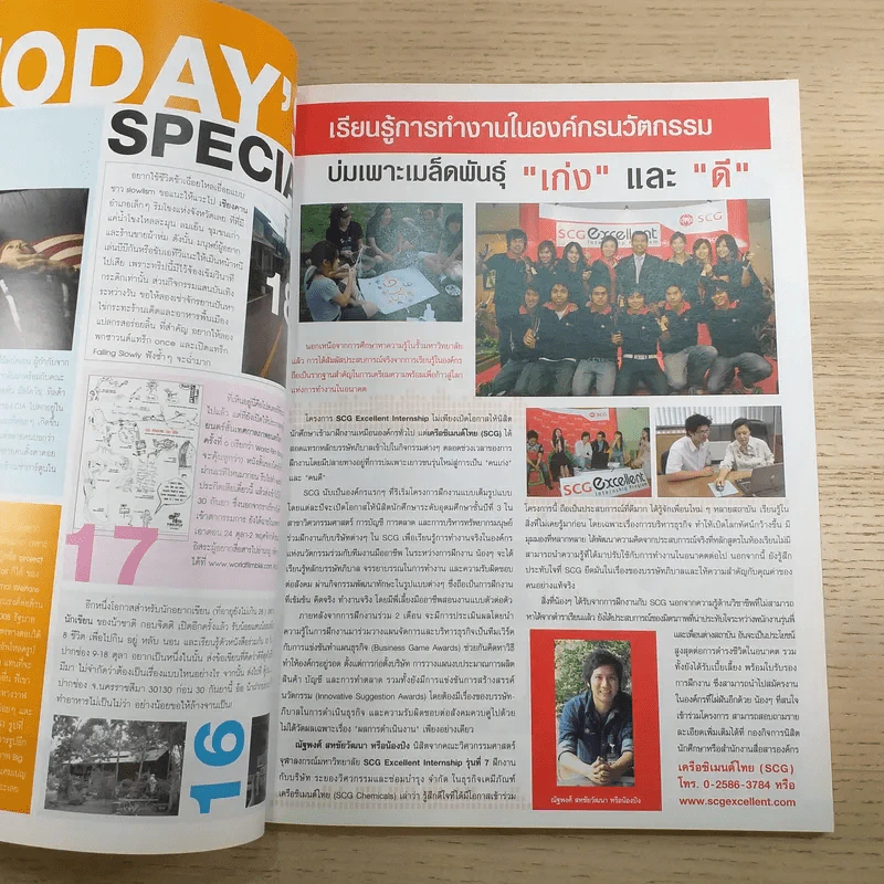 a day ปีที่ 9 ฉบับ 97 ก.ย.2551 โมเดิร์นด็อก รูปที่ 9