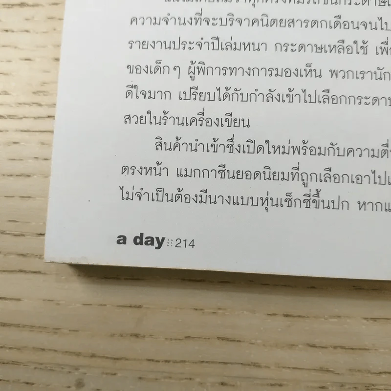 a day ปีที่ 9 ฉบับ 97 ก.ย.2551 โมเดิร์นด็อก รูปที่ 10