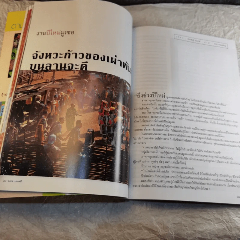 Feature Magazine สารคดี ฉบับที่ 265 โลกร้อน ความจริงที่ทุกคนต้องรู้ รูปที่ 10