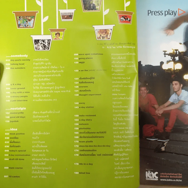 a day ปีที่ 8 ฉบับ 90 ก.พ.2551 ต้นไม้ รูปที่ 8