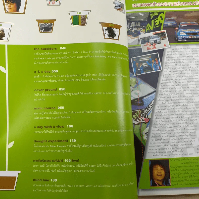 a day ปีที่ 8 ฉบับ 90 ก.พ.2551 ต้นไม้ รูปที่ 9