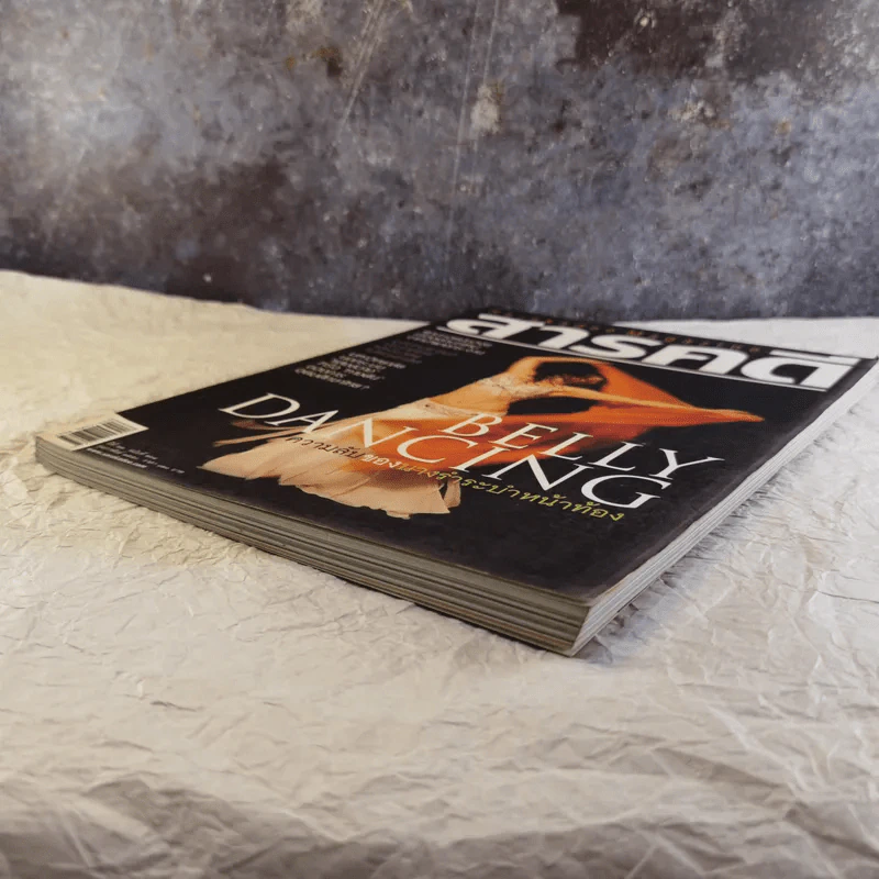 Feature Magazine สารคดี ฉบับที่ 264 ความลับของนางรำระบำหน้าท้อง รูปที่ 5