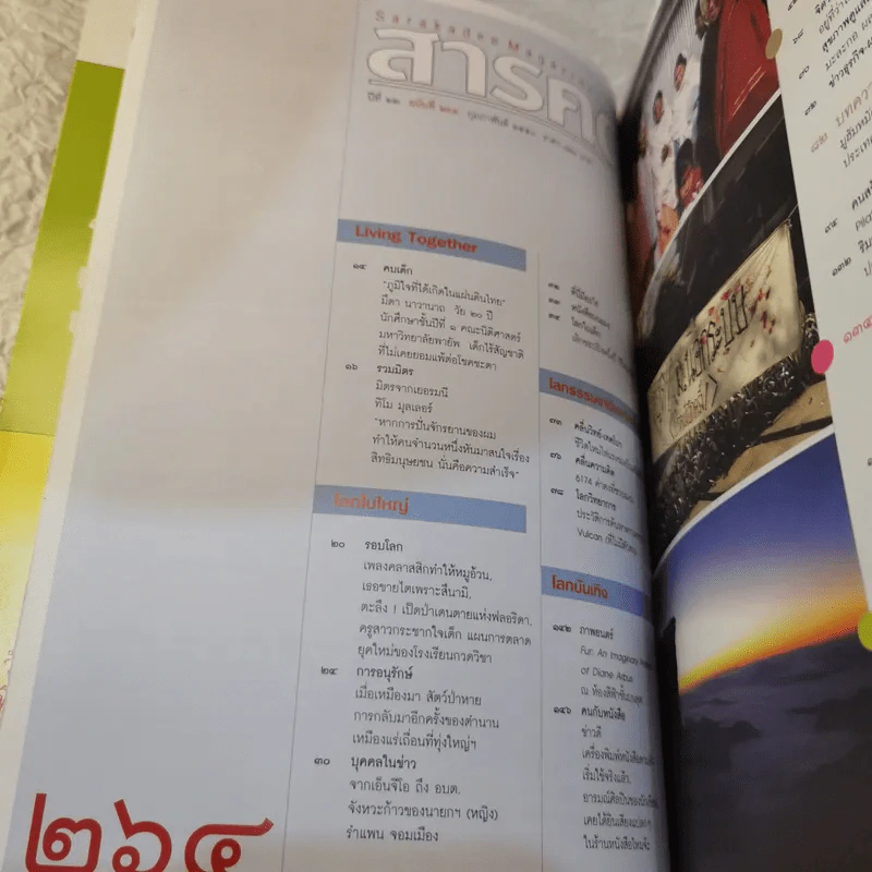 Feature Magazine สารคดี ฉบับที่ 264 ความลับของนางรำระบำหน้าท้อง รูปที่ 7