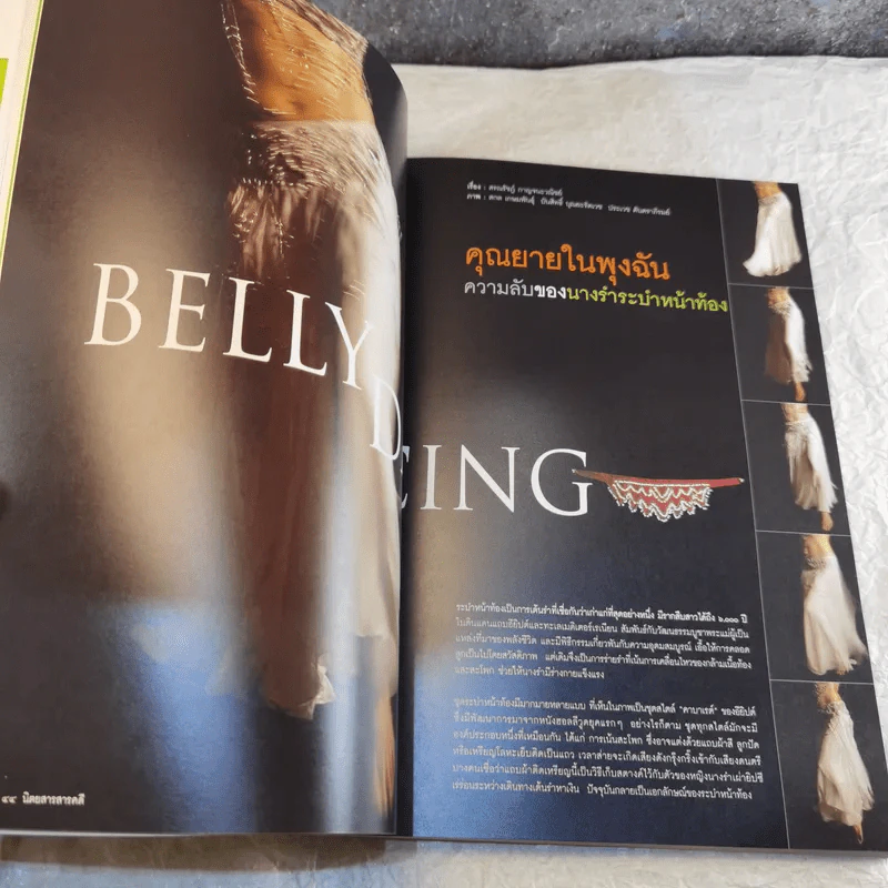 Feature Magazine สารคดี ฉบับที่ 264 ความลับของนางรำระบำหน้าท้อง รูปที่ 10