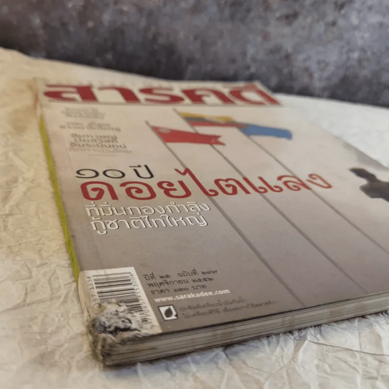 Feature Magazine สารคดี ฉบับที่ 297 ปีที่ 25 พ.ย.2552 10 ปี ดอยไตแลง รูปที่ 3