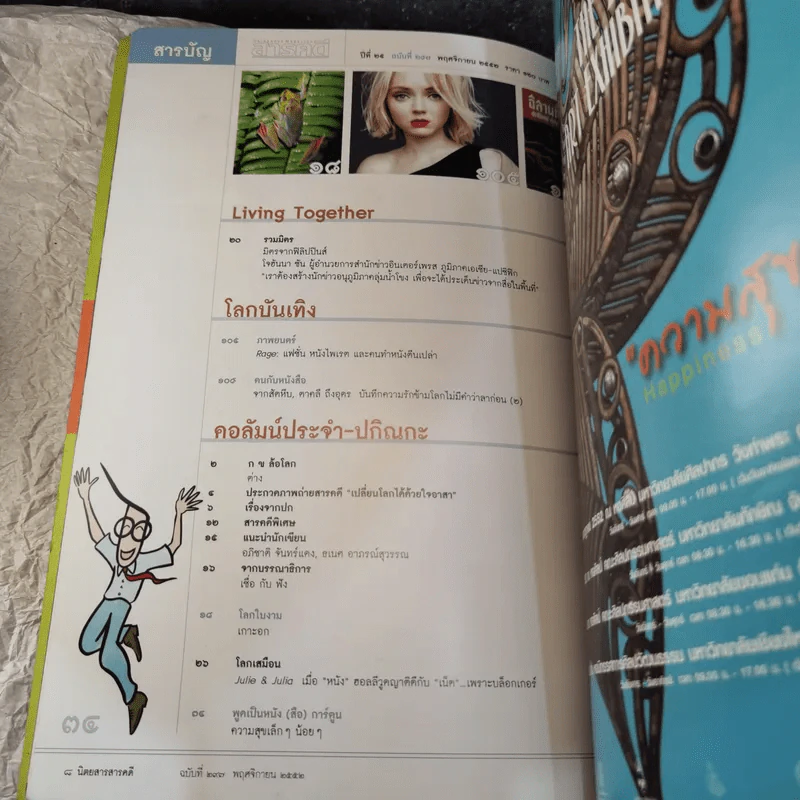 Feature Magazine สารคดี ฉบับที่ 297 ปีที่ 25 พ.ย.2552 10 ปี ดอยไตแลง รูปที่ 7