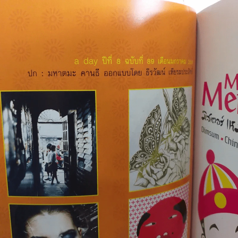 a day ปีที่ 8 ฉบับ 89 ม.ค.2559 มหาตมะ คานธี รูปที่ 7