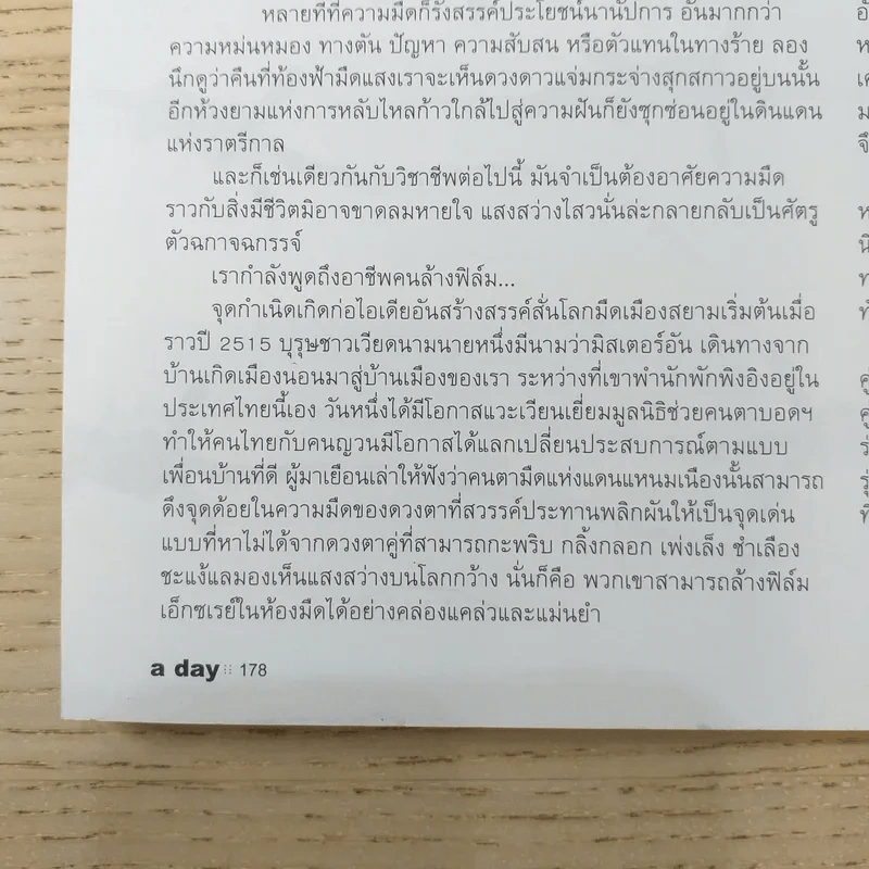 a day ปีที่ 8 ฉบับ 89 ม.ค.2559 มหาตมะ คานธี รูปที่ 10
