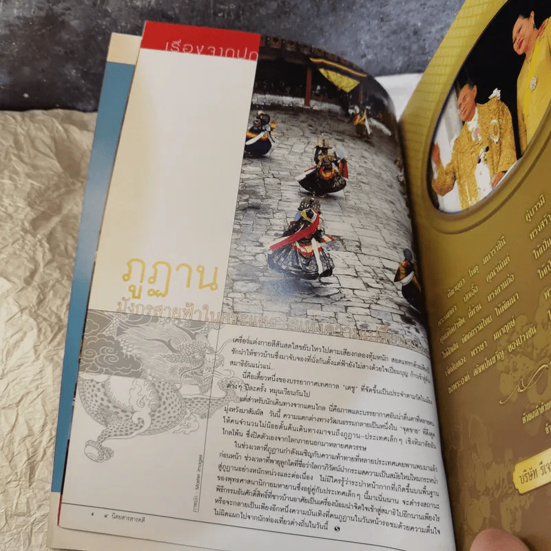Feature Magazine สารคดี ฉบับที่ 258 ปีที่ 22 ส.ค.2549 รูปที่ 8