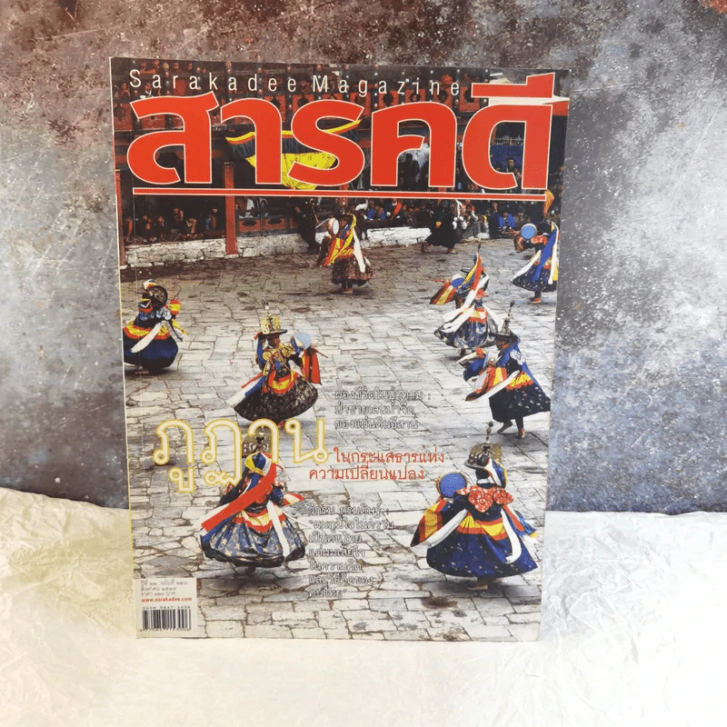 Feature Magazine สารคดี ฉบับที่ 258 ปีที่ 22 ส.ค.2549 รูปที่ 1