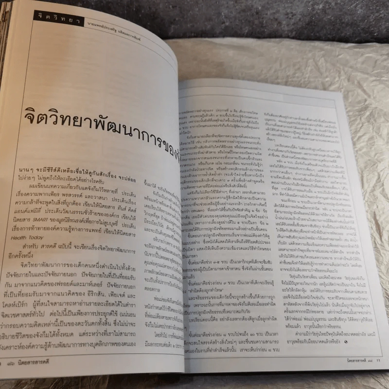 Feature Magazine สารคดี ฉบับที่ 258 ปีที่ 22 ส.ค.2549 รูปที่ 13