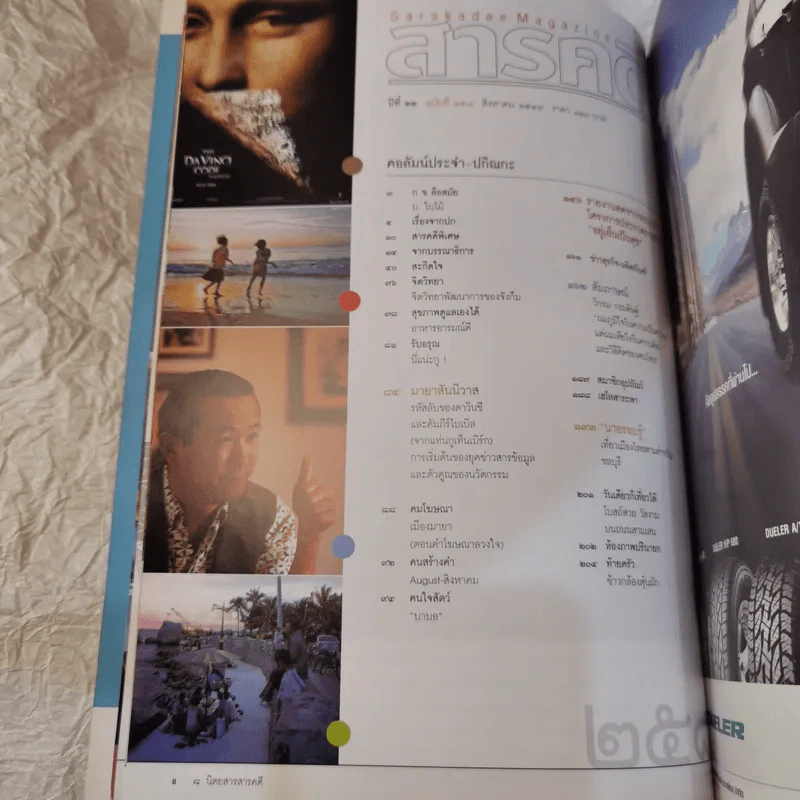 Feature Magazine สารคดี ฉบับที่ 258 ปีที่ 22 ส.ค.2549 รูปที่ 10