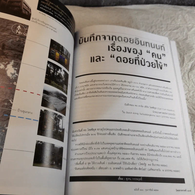 Feature Magazine สารคดี ฉบับที่ 300 พระอาจารย์มั่น ภูริทัตโต รูปที่ 14