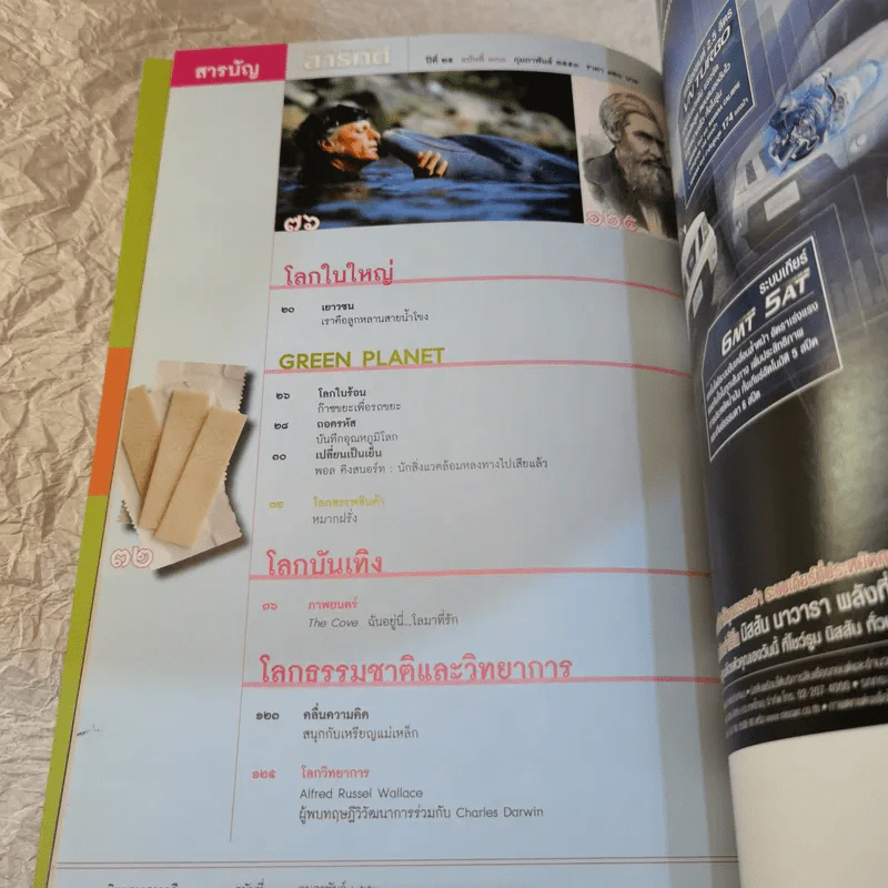 Feature Magazine สารคดี ฉบับที่ 300 พระอาจารย์มั่น ภูริทัตโต รูปที่ 8