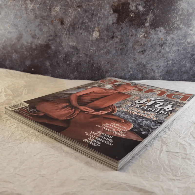 Feature Magazine สารคดี ฉบับที่ 300 พระอาจารย์มั่น ภูริทัตโต รูปที่ 5