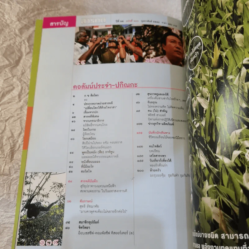 Feature Magazine สารคดี ฉบับที่ 300 พระอาจารย์มั่น ภูริทัตโต รูปที่ 9