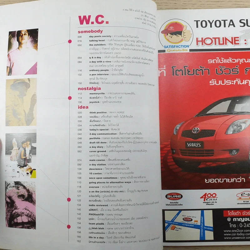 a day ปีที่ 9 ฉบับ 104 เม.ย.2552 สิรินยา เบอร์บริดจ์ รูปที่ 8