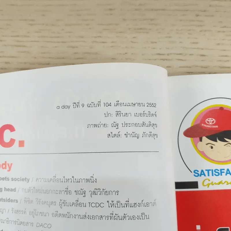 a day ปีที่ 9 ฉบับ 104 เม.ย.2552 สิรินยา เบอร์บริดจ์ รูปที่ 7