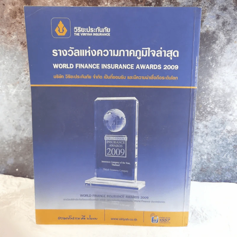 Feature Magazine สารคดี ฉบับที่ 304 เปิดโลกหุ่นยนต์ รูปที่ 2