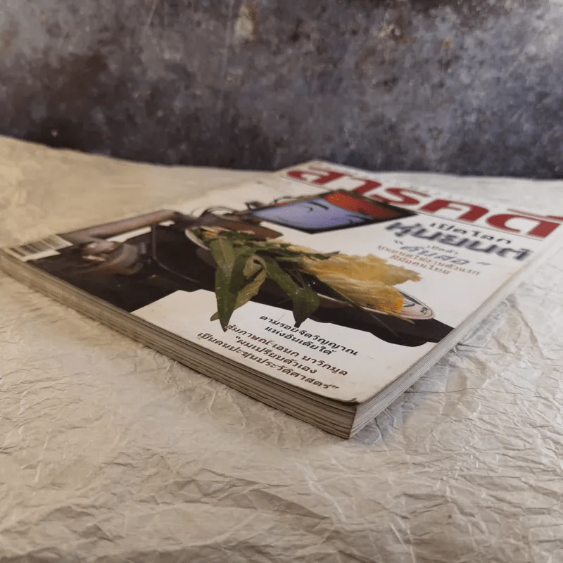 Feature Magazine สารคดี ฉบับที่ 304 เปิดโลกหุ่นยนต์ รูปที่ 5