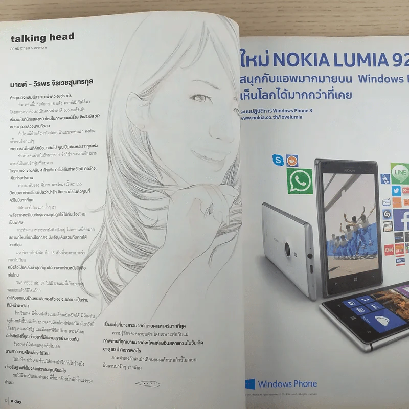 a day ปีที่ 13 ฉบับ 156 ส.ค.2556 Book Shop ชนพัฒน์ เศรษฐโสรัถ รูปที่ 10