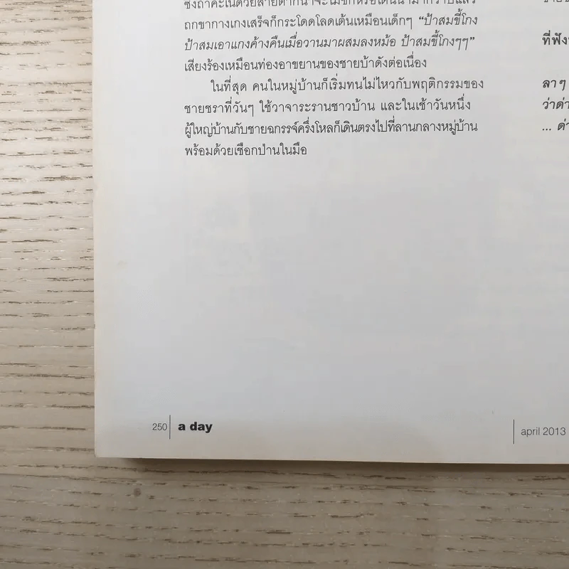 a day ปีที่ 13 ฉบับ 152 เม.ย.2556 ซีซาร์ รูปที่ 12