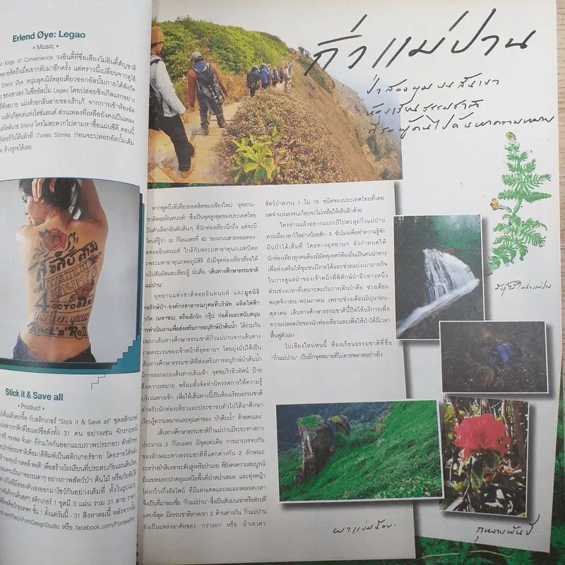 a day ปีที่ 14 ฉบับ 168 ส.ค.2557 เริงชัย คงเมือง รูปที่ 10