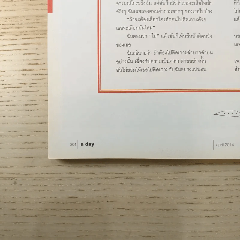 a day ปีที่ 14 ฉบับ 164 เม.ย.2557 แสตมป์ อภิวัชร์ เอื้อถาวรสุข รูปที่ 11