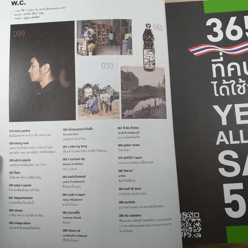 a day ปีที่ 14 ฉบับ 164 เม.ย.2557 แสตมป์ อภิวัชร์ เอื้อถาวรสุข รูปที่ 8