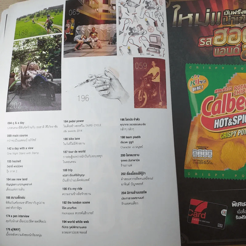 a day ปีที่ 14 ฉบับ 164 เม.ย.2557 แสตมป์ อภิวัชร์ เอื้อถาวรสุข รูปที่ 9