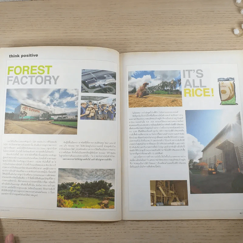 a day 50 ปี Toyota ฉบับบาง รูปที่ 8