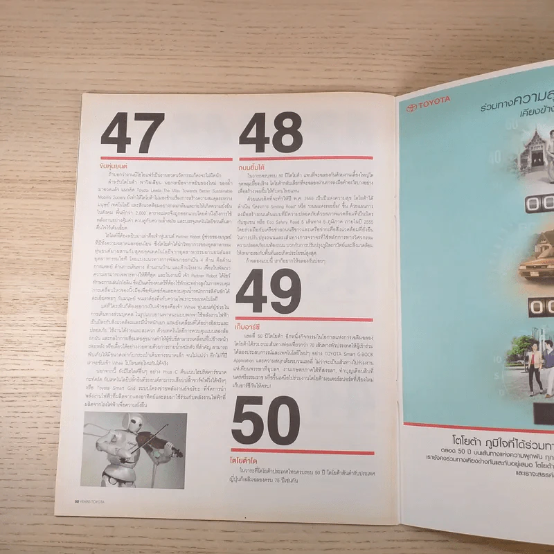 a day 50 ปี Toyota ฉบับบาง รูปที่ 9
