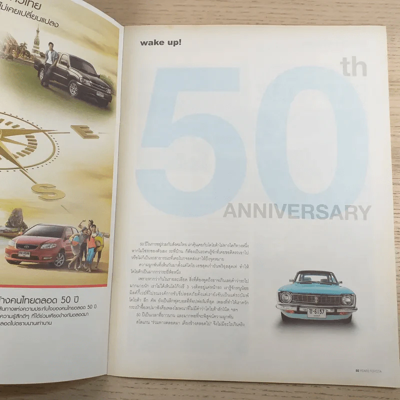 a day 50 ปี Toyota ฉบับบาง รูปที่ 7