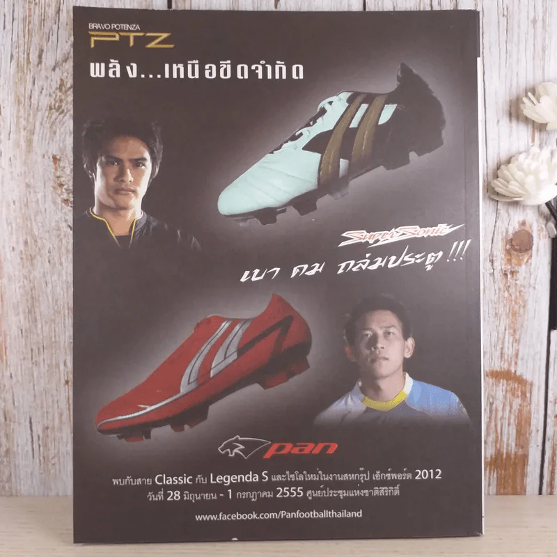 a day ปีที่ 12 ฉบับ 142 มิ.ย.2555 Human Ride รูปที่ 2