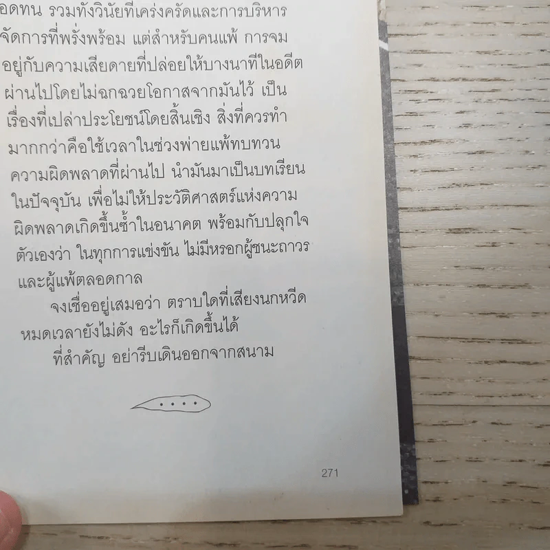 a day ปีที่ 12 ฉบับ 142 มิ.ย.2555 Human Ride รูปที่ 10