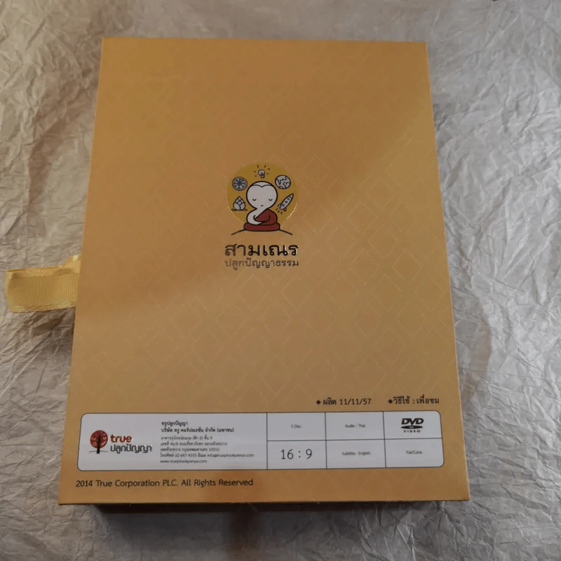 โลกทั้งผองพี่น้องกัน Boxset - มหาตมา คานธี รูปที่ 19