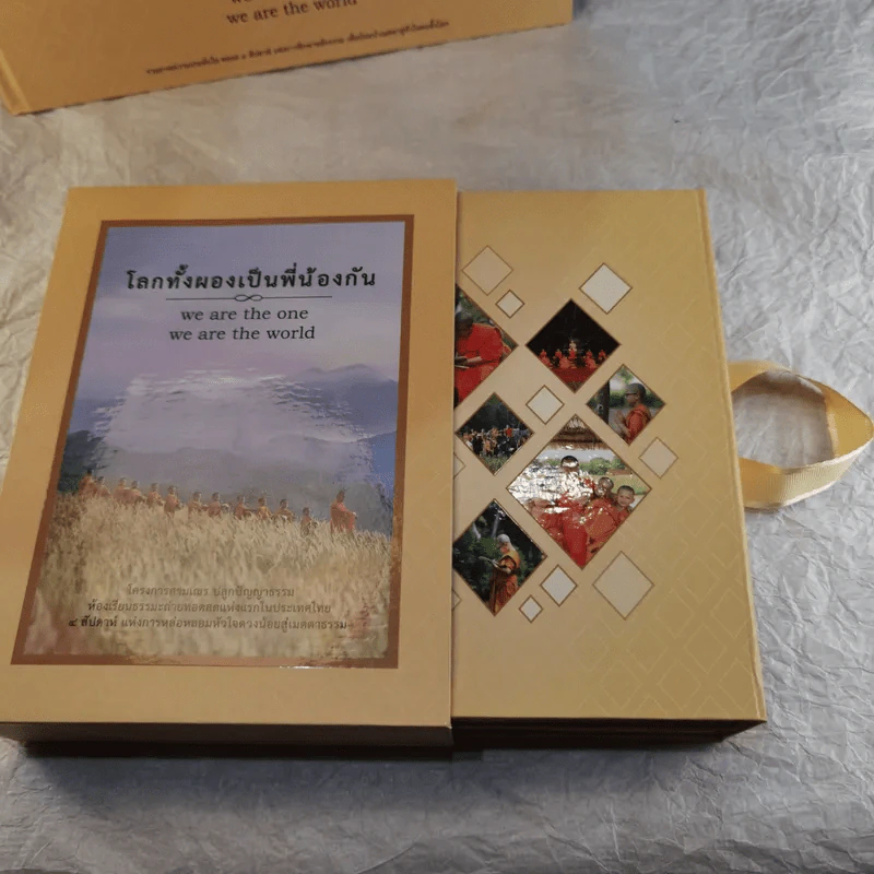 โลกทั้งผองพี่น้องกัน Boxset - มหาตมา คานธี รูปที่ 17