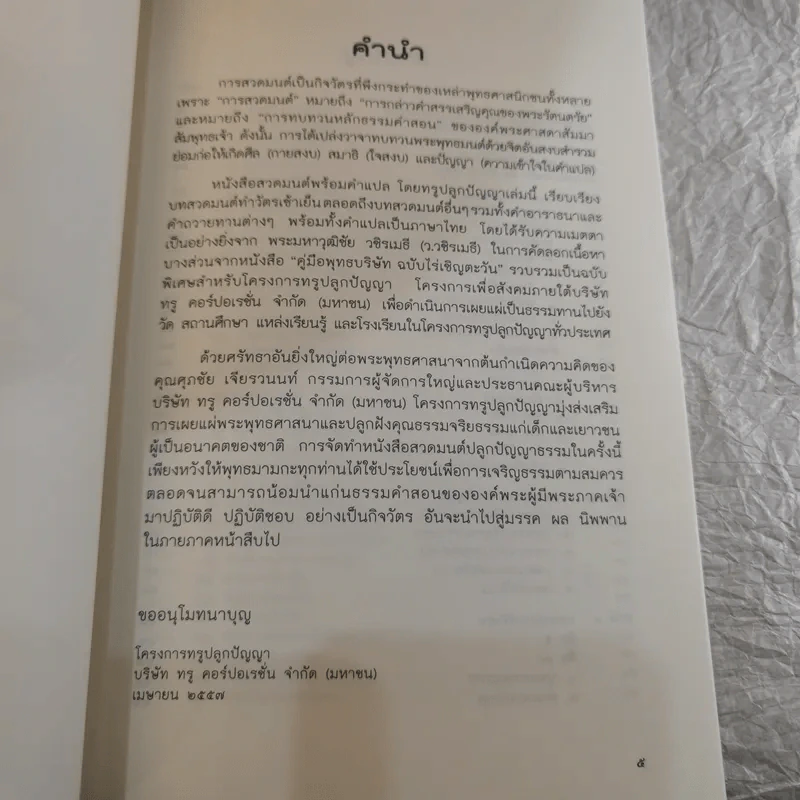 โลกทั้งผองพี่น้องกัน Boxset - มหาตมา คานธี รูปที่ 12