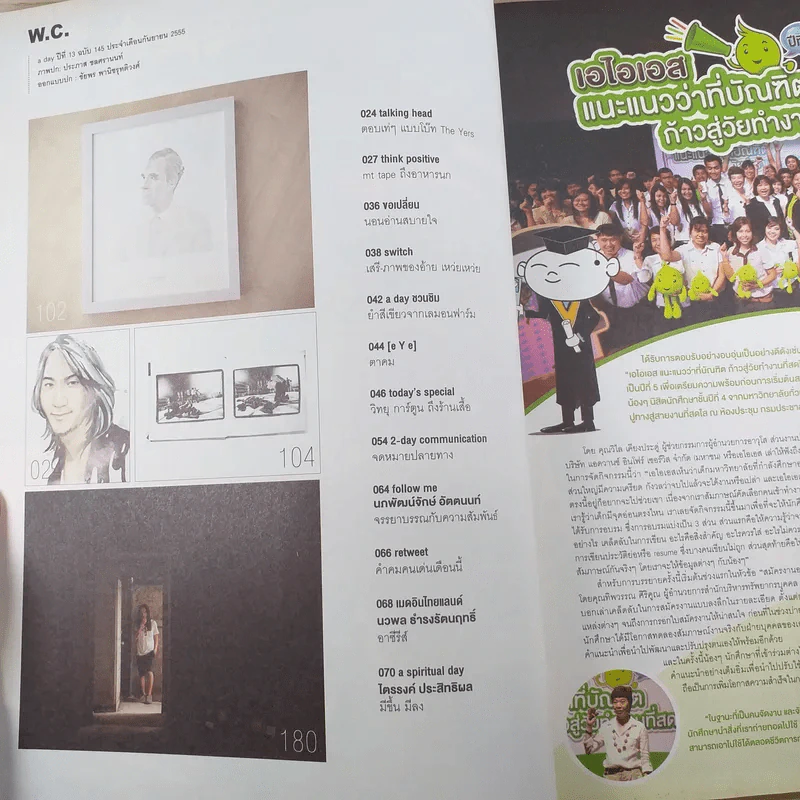 a day ปีที่ 13 ฉบับ 145 ก.ย.2555 ประภาส ชลศรานนท์ รูปที่ 8